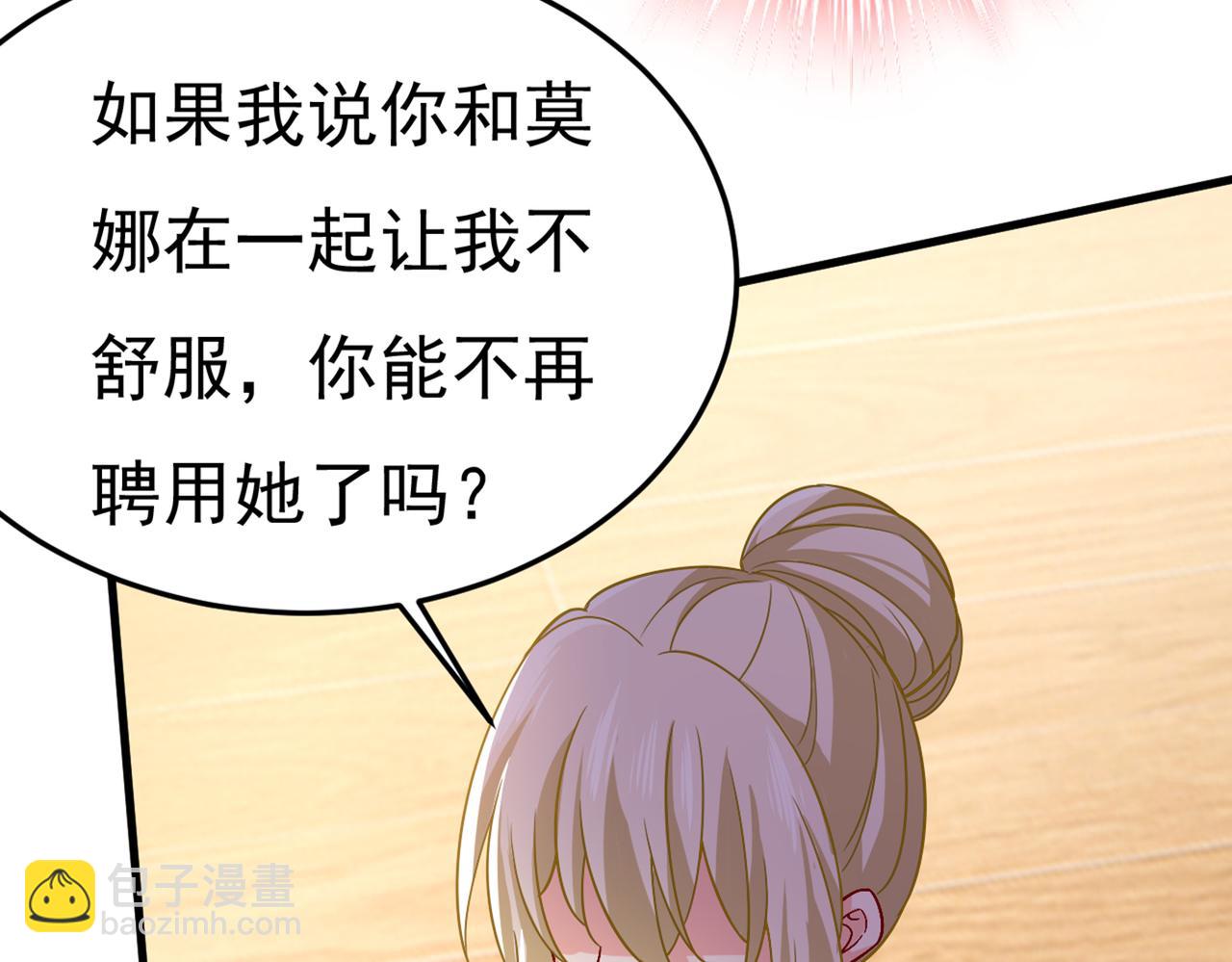 🍲总裁在上 第418话 你能辞退莫娜吗？ 第48页