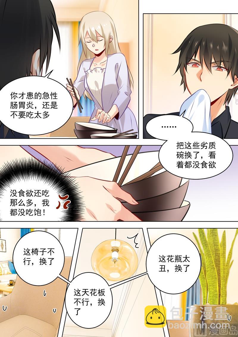 🍲总裁在上 第43话 送给时小念的礼物 第2页