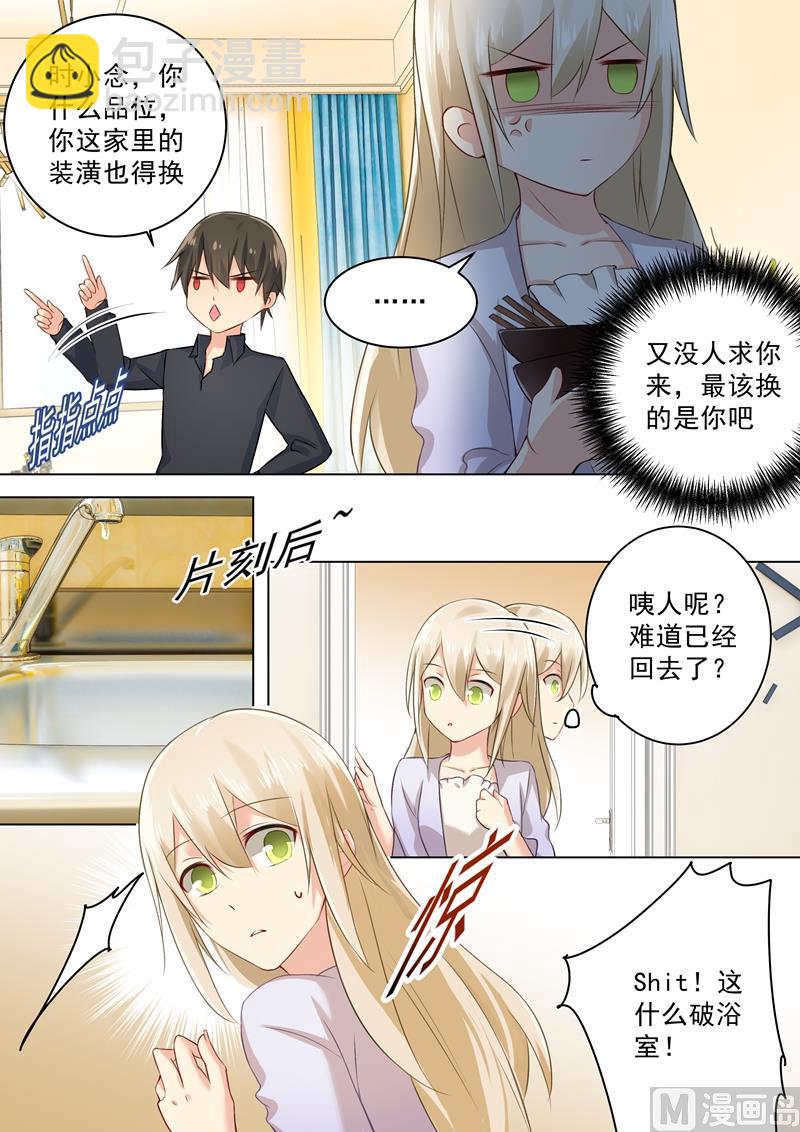 🍲总裁在上 第43话 送给时小念的礼物 第3页