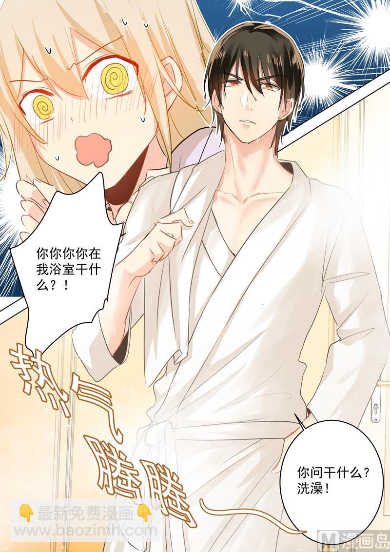 🍲总裁在上 第43话 送给时小念的礼物 第4页
