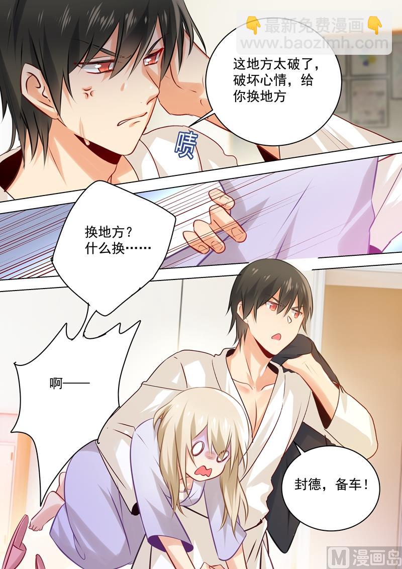 🍲总裁在上 第43话 送给时小念的礼物 第5页