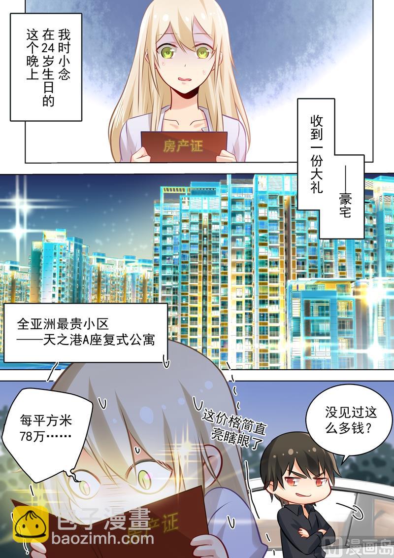 🍲总裁在上 第43话 送给时小念的礼物 第6页