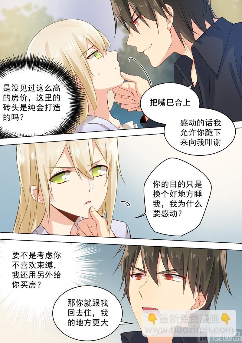 🍲总裁在上 第43话 送给时小念的礼物 第7页