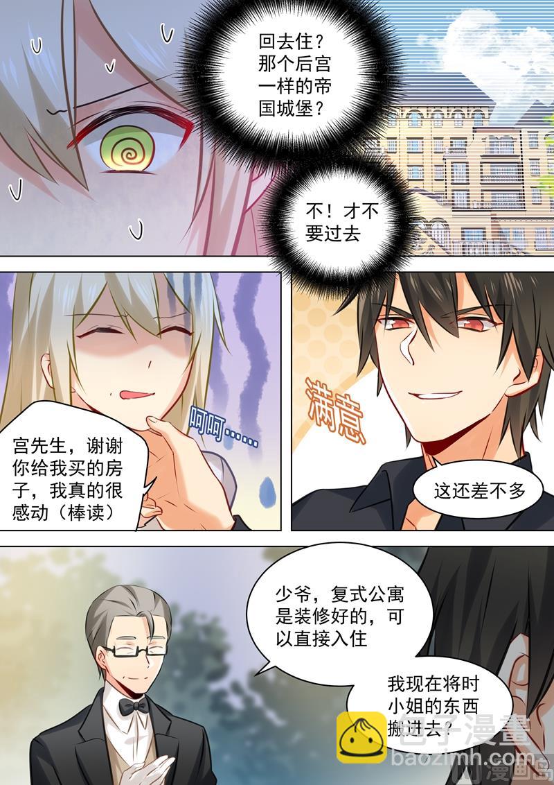 🍲总裁在上 第43话 送给时小念的礼物 第8页