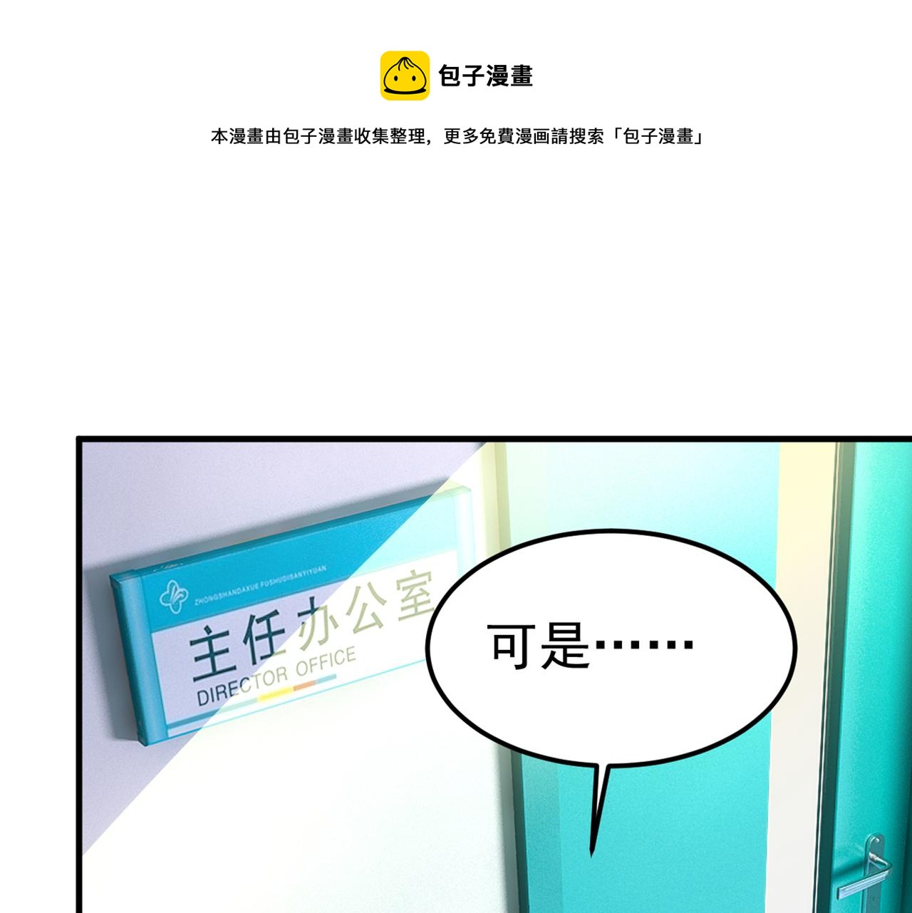 🍲总裁在上 第420话 你怎么能这么对我！ 第1页