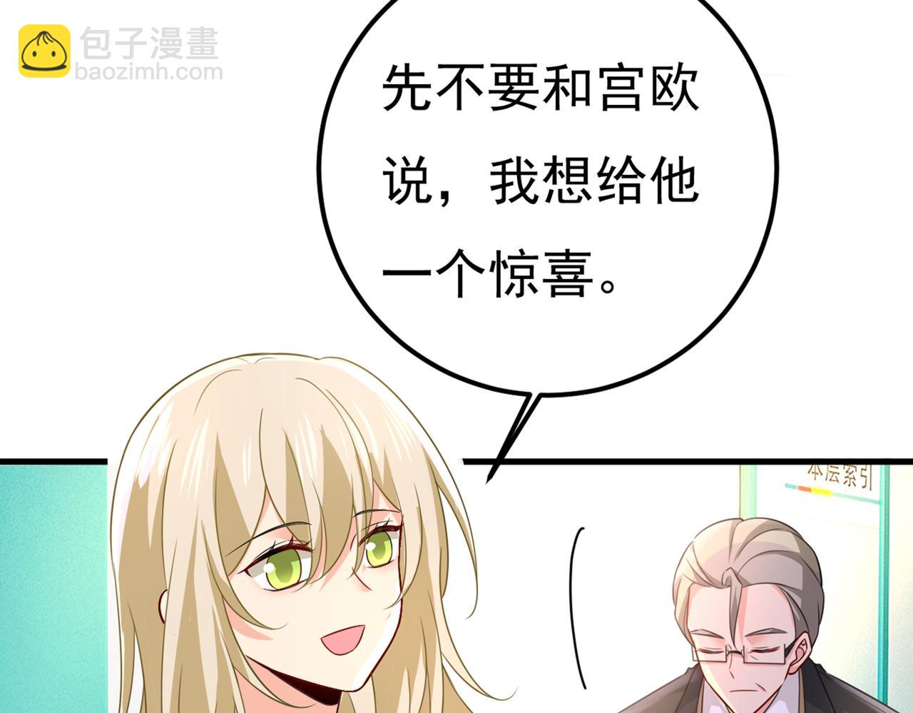 🍲总裁在上 第420话 你怎么能这么对我！ 第11页
