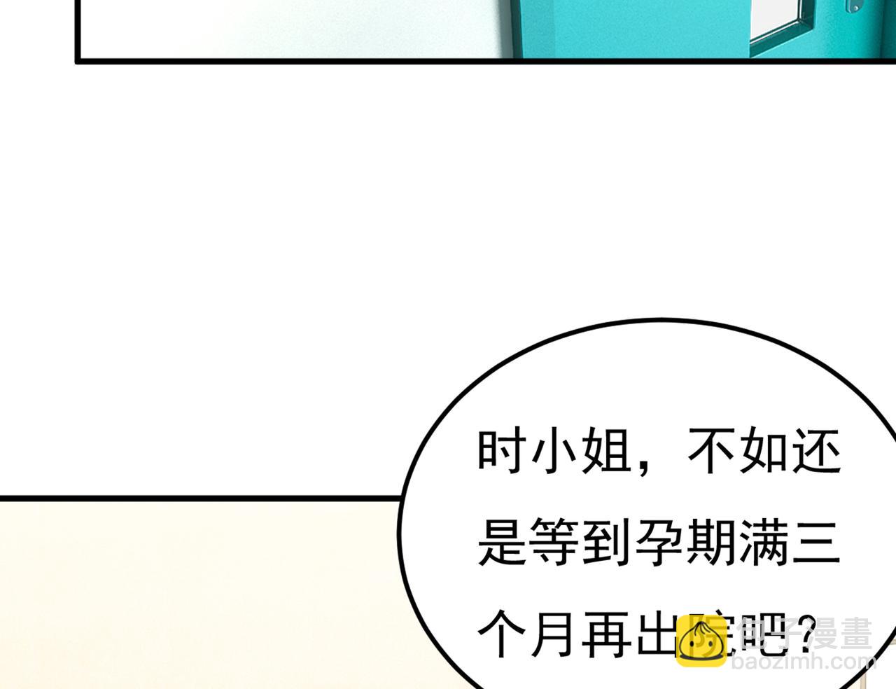 🍲总裁在上 第420话 你怎么能这么对我！ 第2页