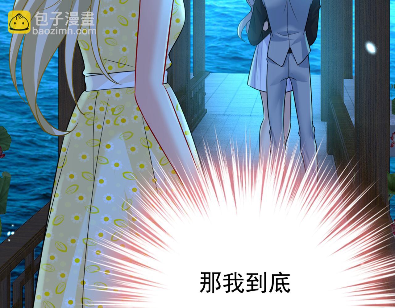 🍲总裁在上 第420话 你怎么能这么对我！ 第45页