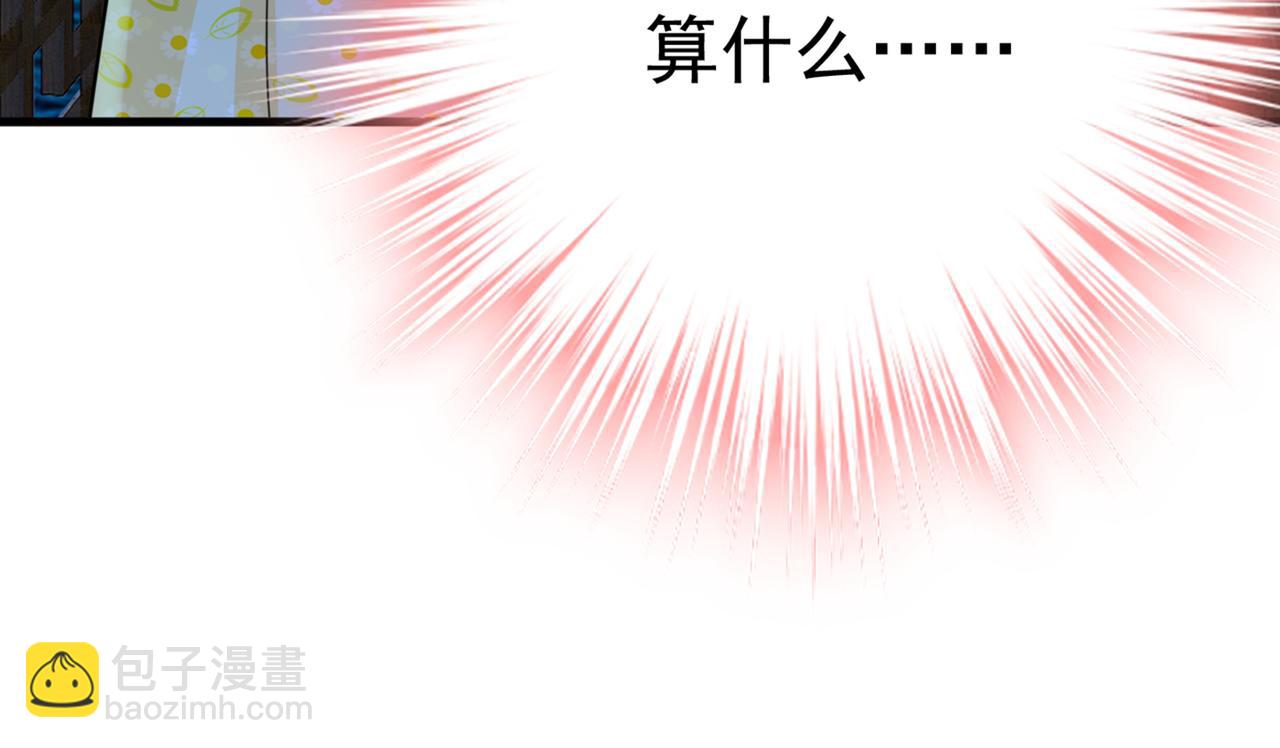 🍲总裁在上 第420话 你怎么能这么对我！ 第46页