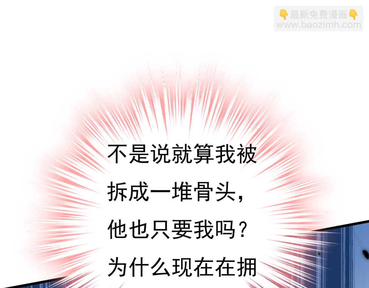 🍲总裁在上 第420话 你怎么能这么对我！ 第47页