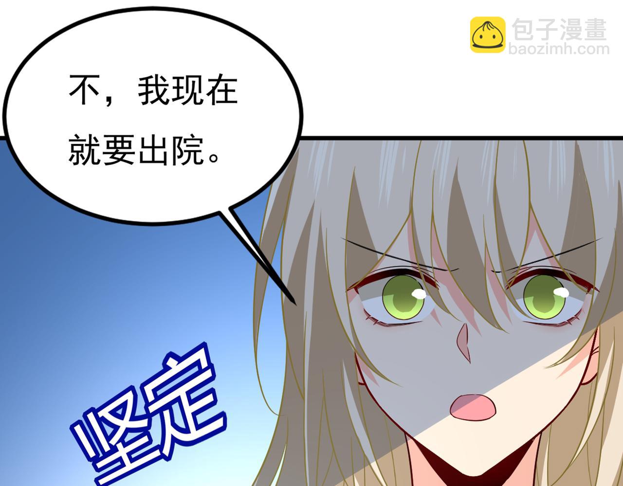 🍲总裁在上 第420话 你怎么能这么对我！ 第5页