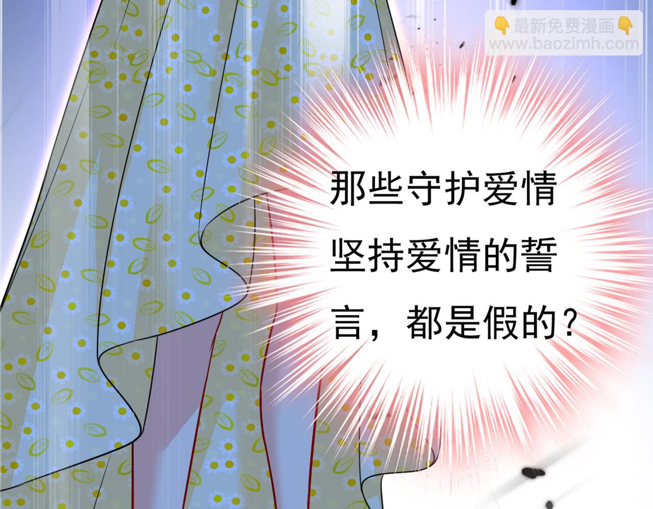 🍲总裁在上 第420话 你怎么能这么对我！ 第50页