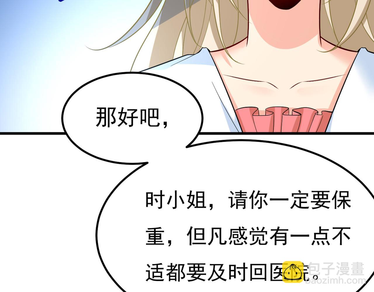 🍲总裁在上 第420话 你怎么能这么对我！ 第6页