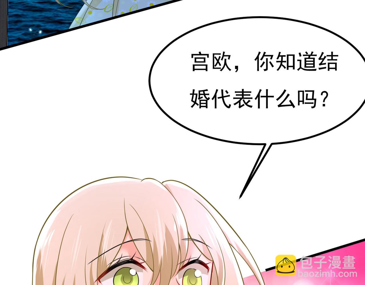 🍲总裁在上 第422话 时小念，嫁给我吧！ 第31页