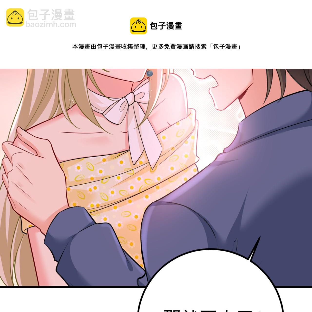 🍲总裁在上 第422话 时小念，嫁给我吧！ 第39页