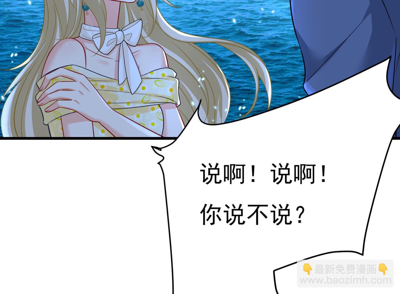 🍲总裁在上 第422话 时小念，嫁给我吧！ 第48页