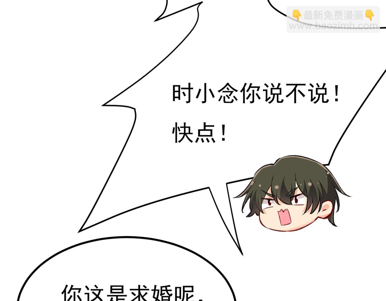 🍲总裁在上 第422话 时小念，嫁给我吧！ 第49页