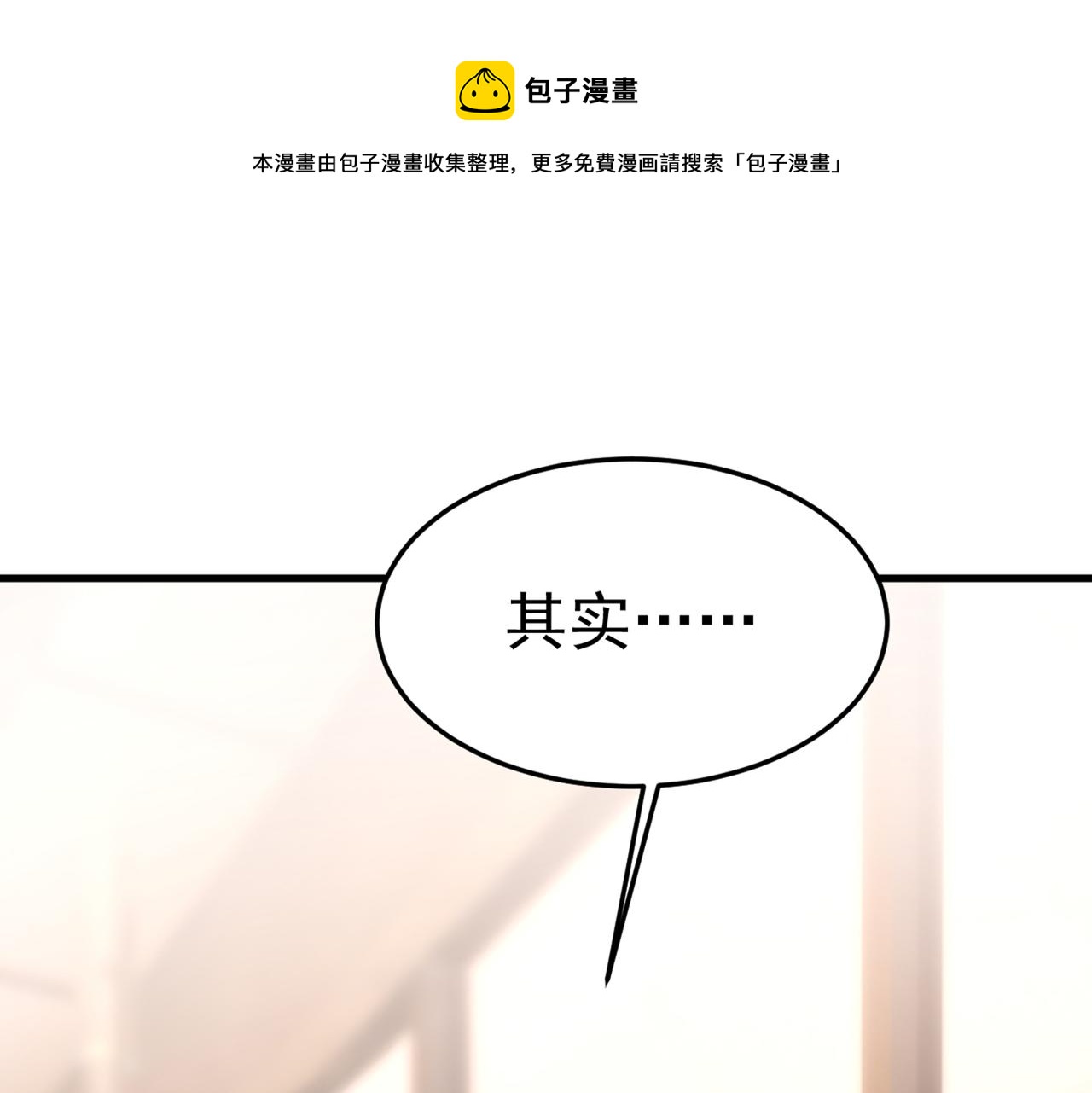🍲总裁在上 第426话 给我一个合理的理由 第1页