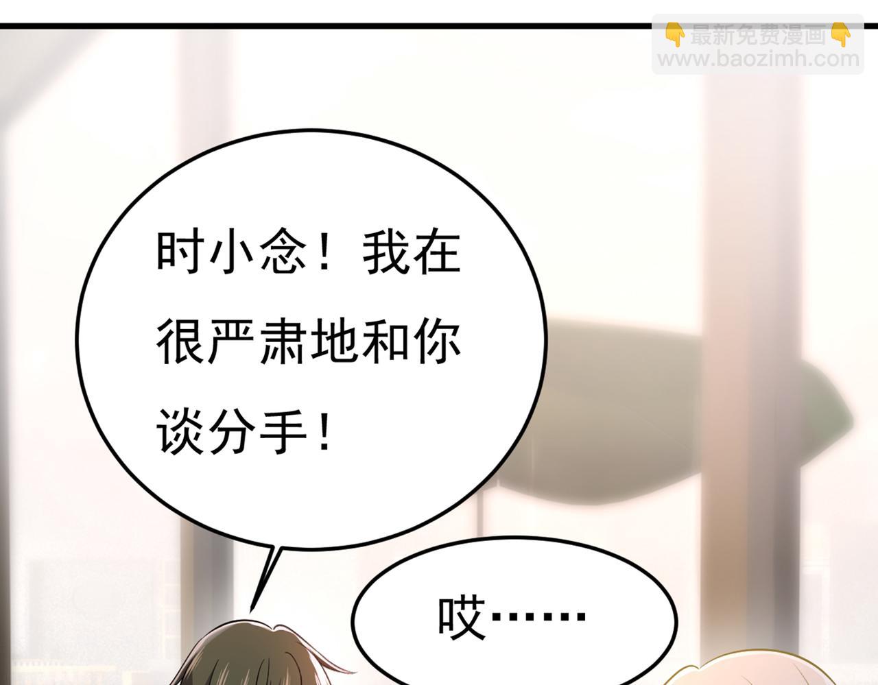 🍲总裁在上 第426话 给我一个合理的理由 第11页