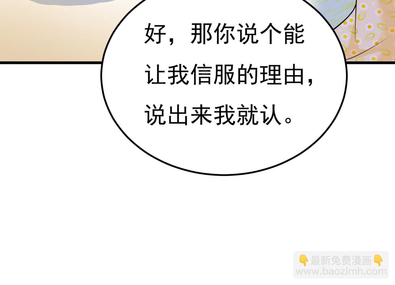 🍲总裁在上 第426话 给我一个合理的理由 第13页
