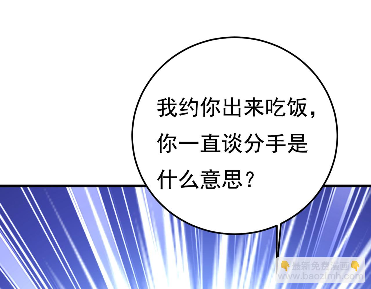 🍲总裁在上 第426话 给我一个合理的理由 第17页