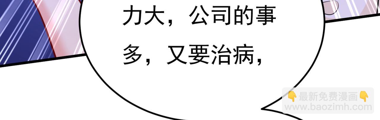 🍲总裁在上 第426话 给我一个合理的理由 第20页