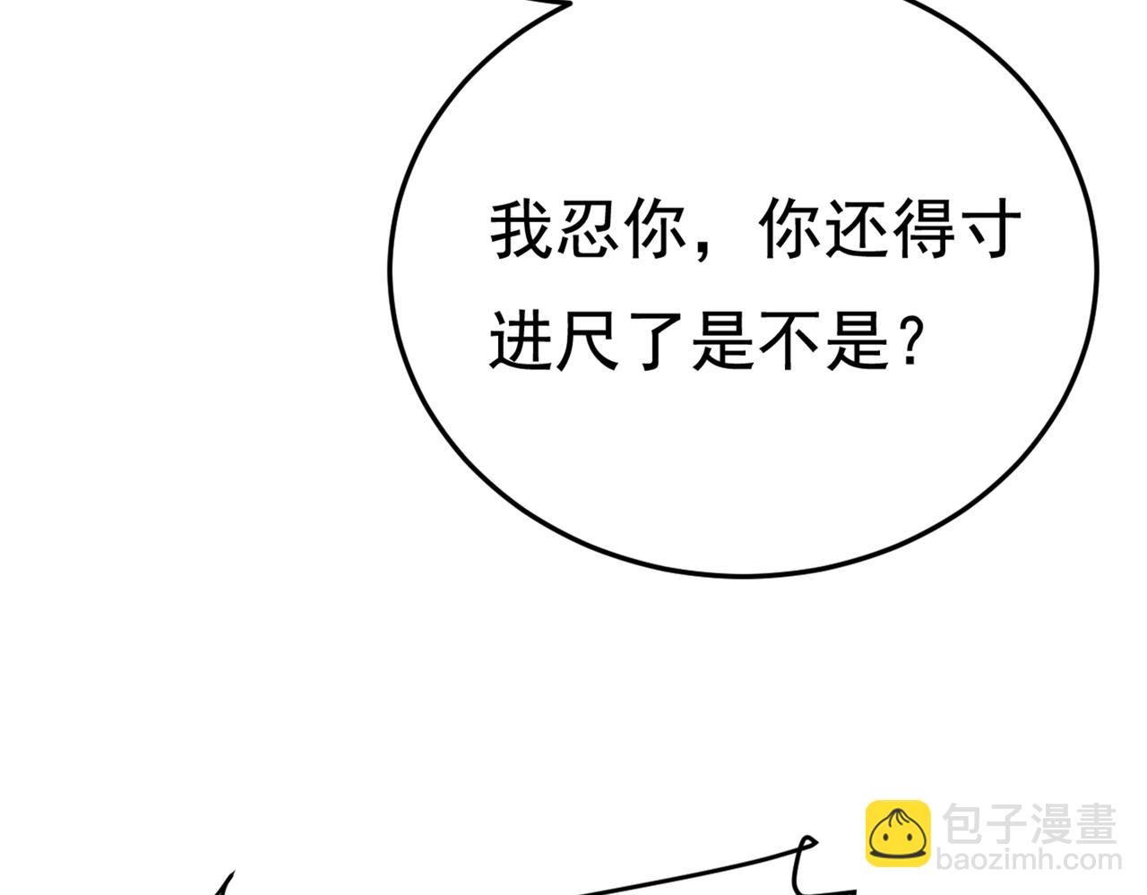 🍲总裁在上 第426话 给我一个合理的理由 第21页