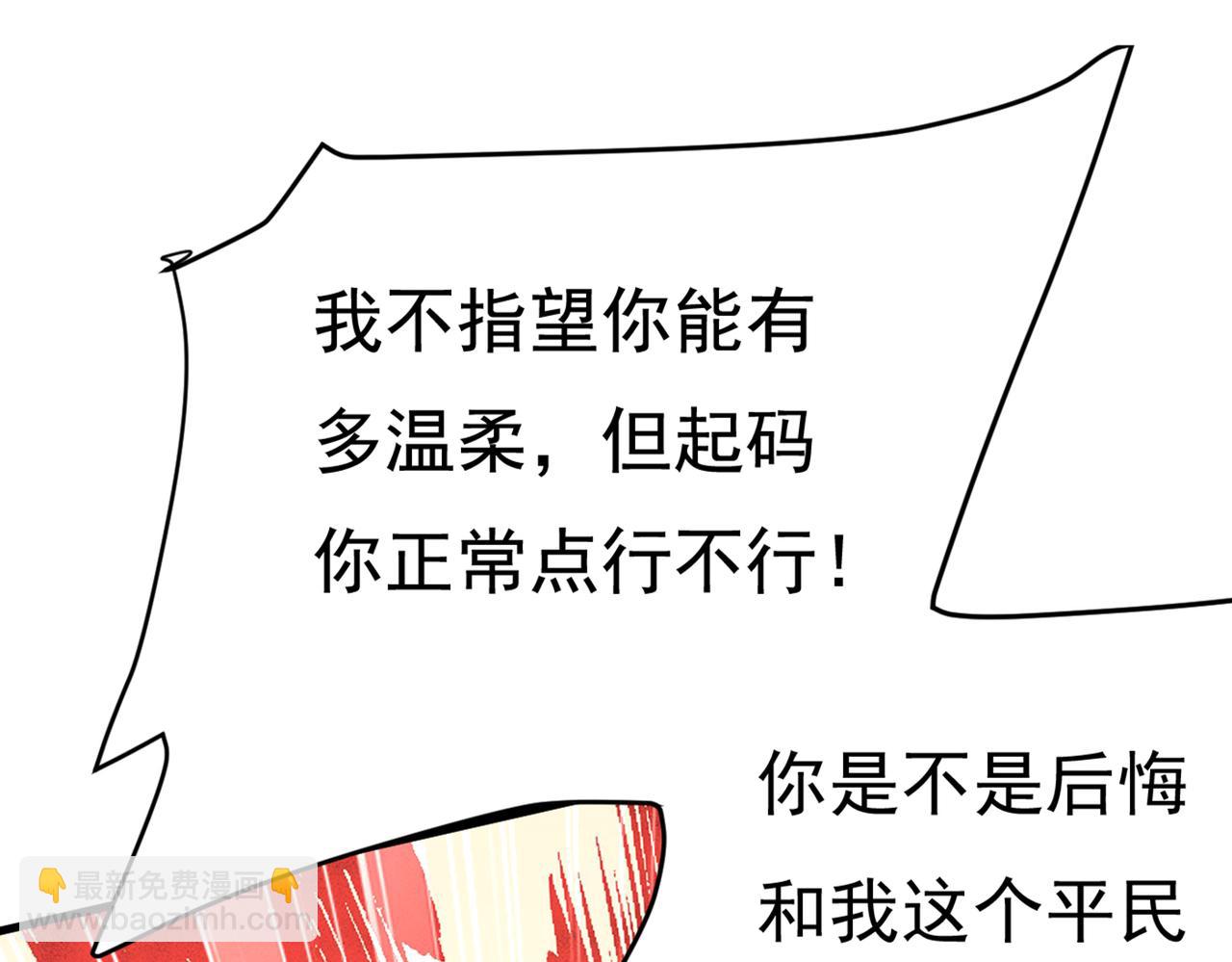 🍲总裁在上 第426话 给我一个合理的理由 第27页