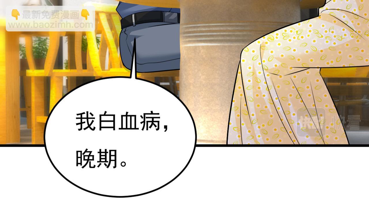 🍲总裁在上 第426话 给我一个合理的理由 第3页