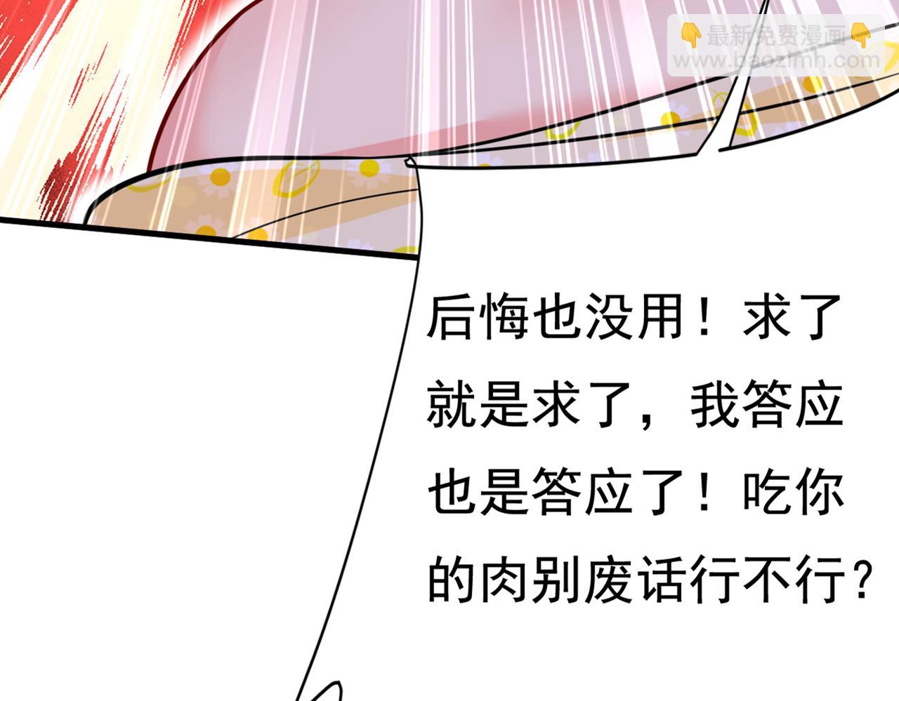 🍲总裁在上 第426话 给我一个合理的理由 第31页