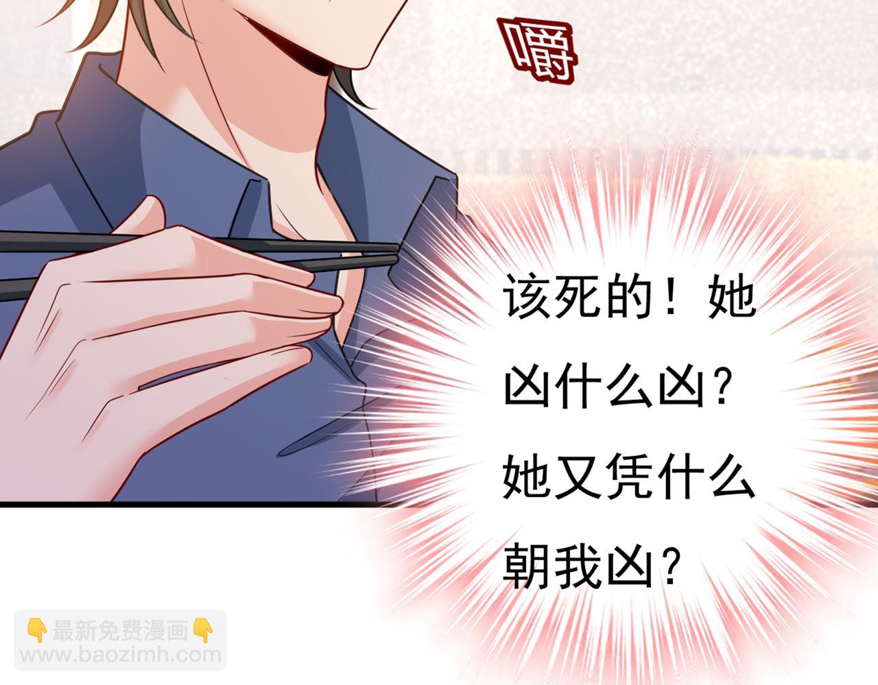 🍲总裁在上 第426话 给我一个合理的理由 第40页