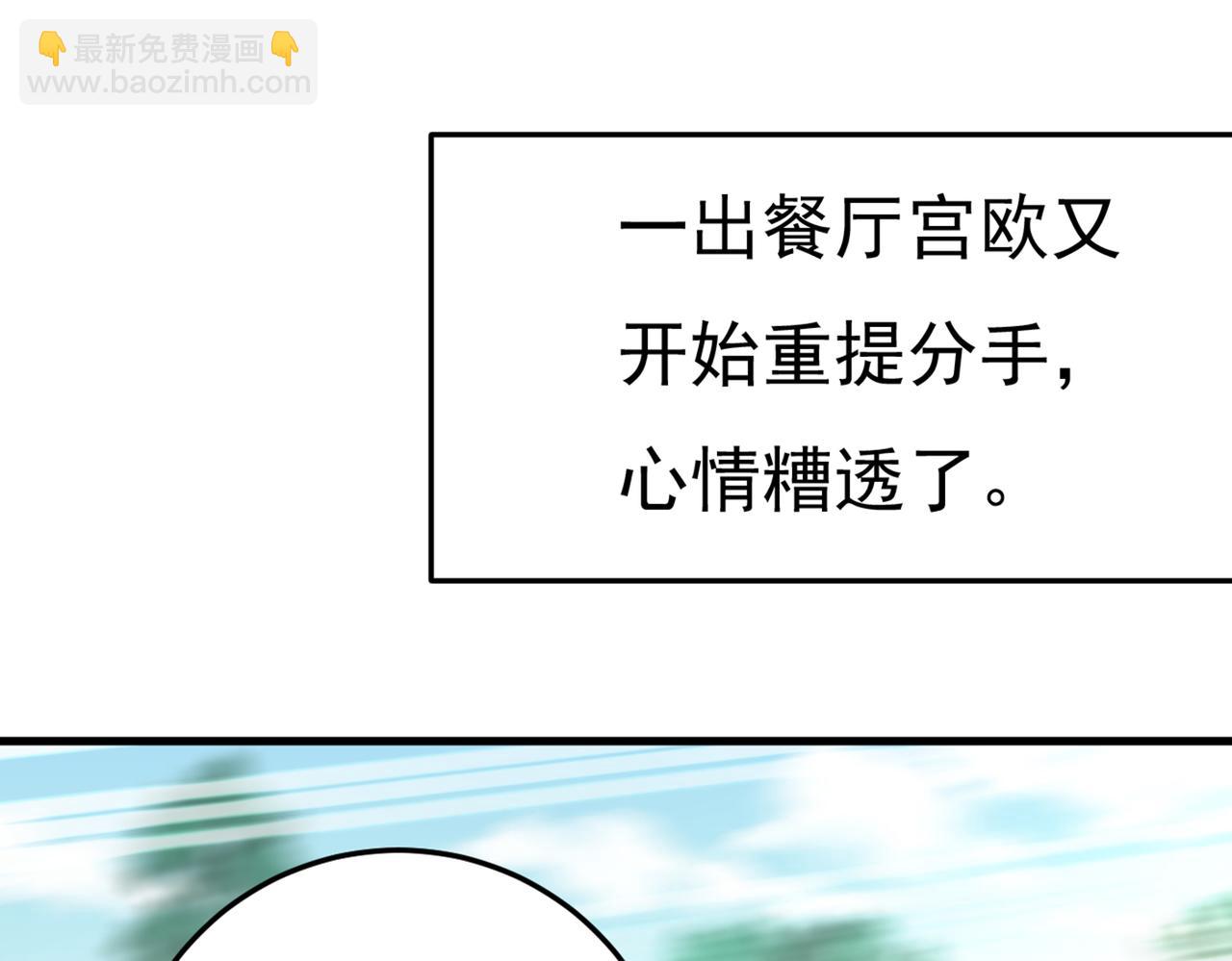 🍲总裁在上 第426话 给我一个合理的理由 第42页