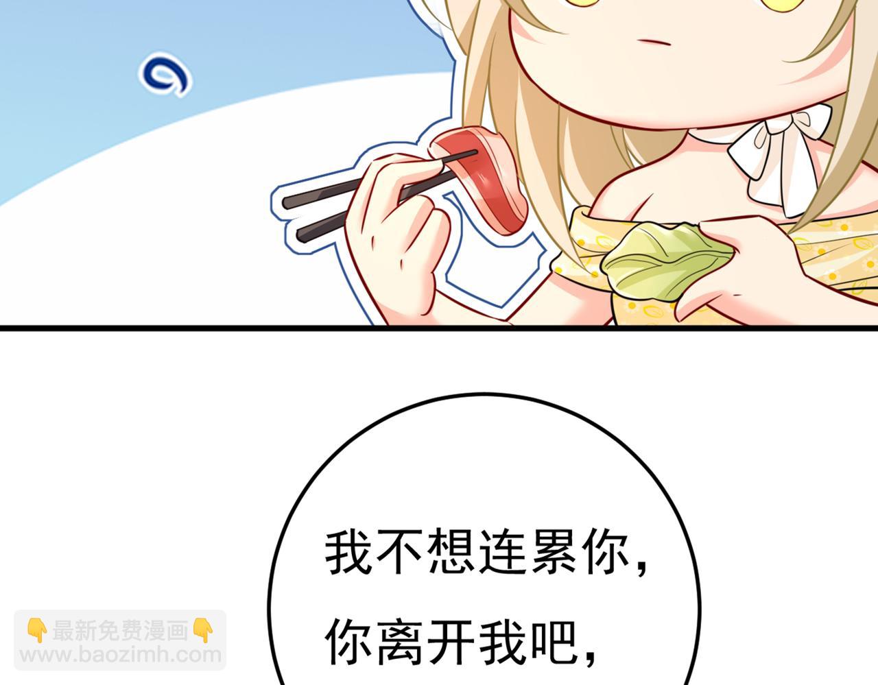 🍲总裁在上 第426话 给我一个合理的理由 第5页
