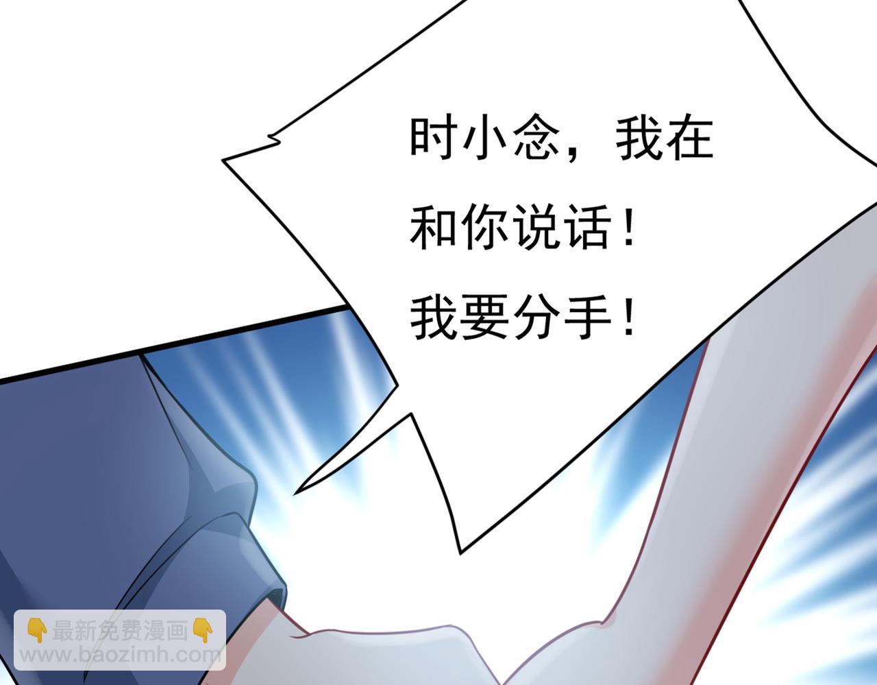 🍲总裁在上 第426话 给我一个合理的理由 第50页