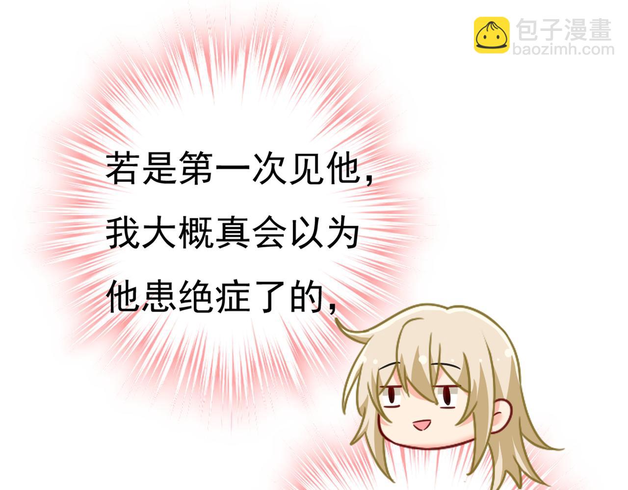 🍲总裁在上 第426话 给我一个合理的理由 第9页