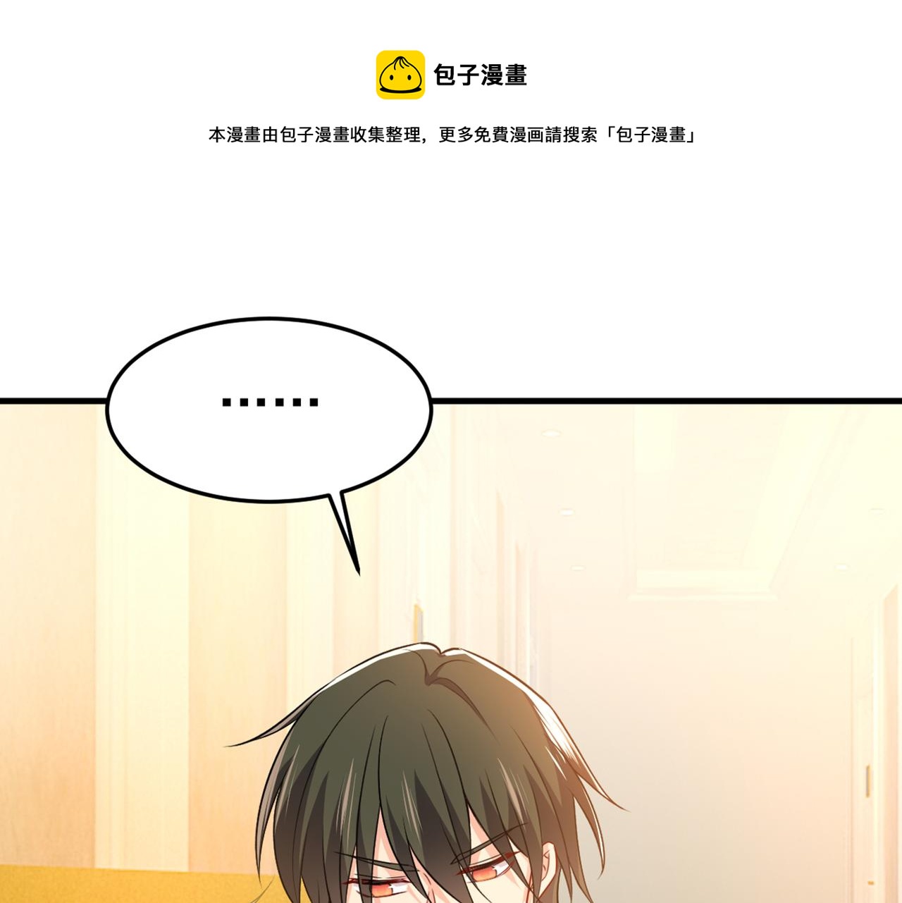 🍲总裁在上 第428话 宫欧，我让你报复我 第1页