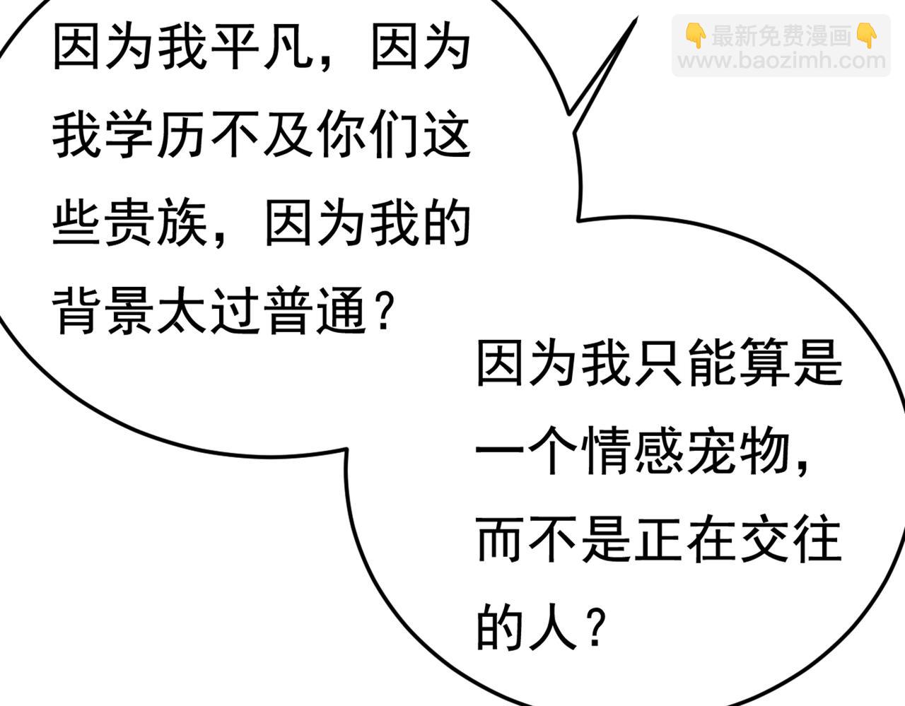 🍲总裁在上 第428话 宫欧，我让你报复我 第11页
