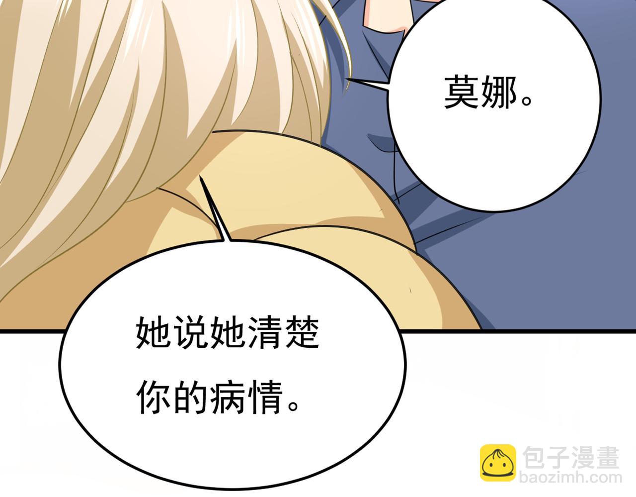 🍲总裁在上 第428话 宫欧，我让你报复我 第13页