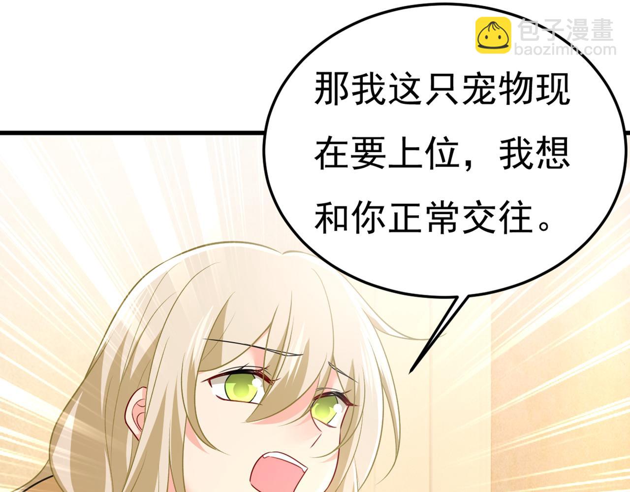 🍲总裁在上 第428话 宫欧，我让你报复我 第20页