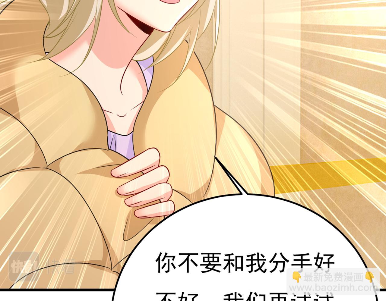 🍲总裁在上 第428话 宫欧，我让你报复我 第21页