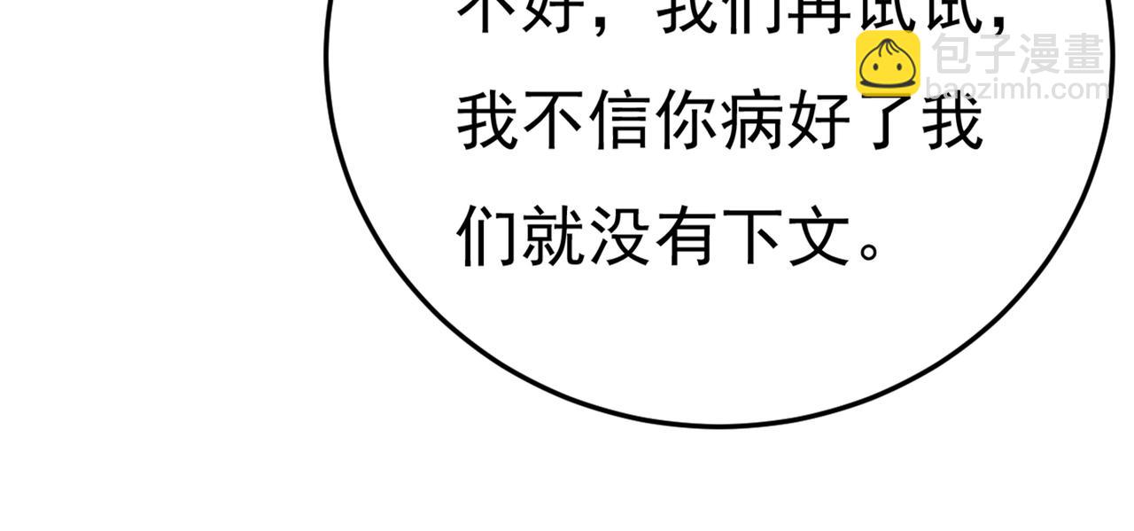 🍲总裁在上 第428话 宫欧，我让你报复我 第22页