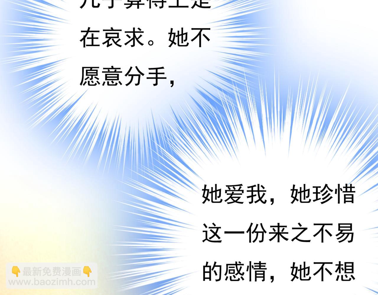 🍲总裁在上 第428话 宫欧，我让你报复我 第24页