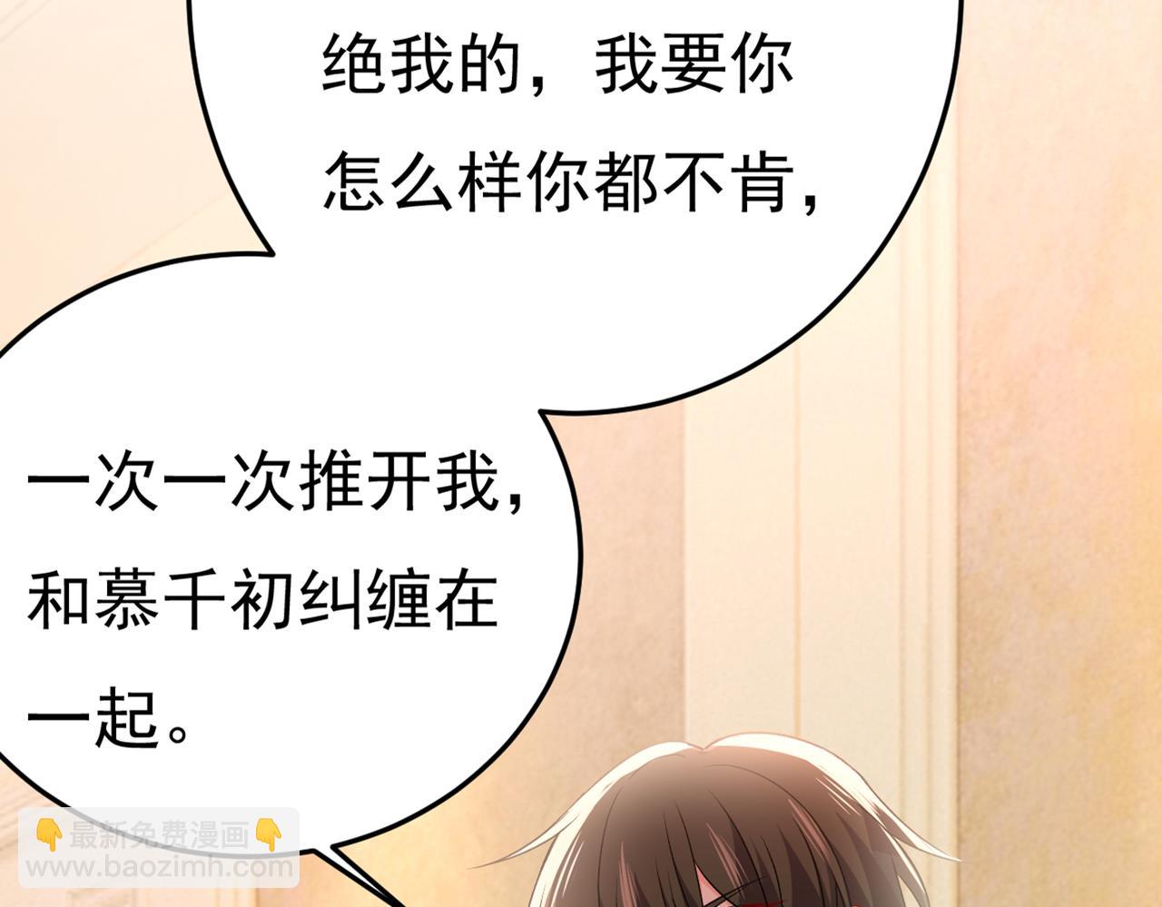 🍲总裁在上 第428话 宫欧，我让你报复我 第35页