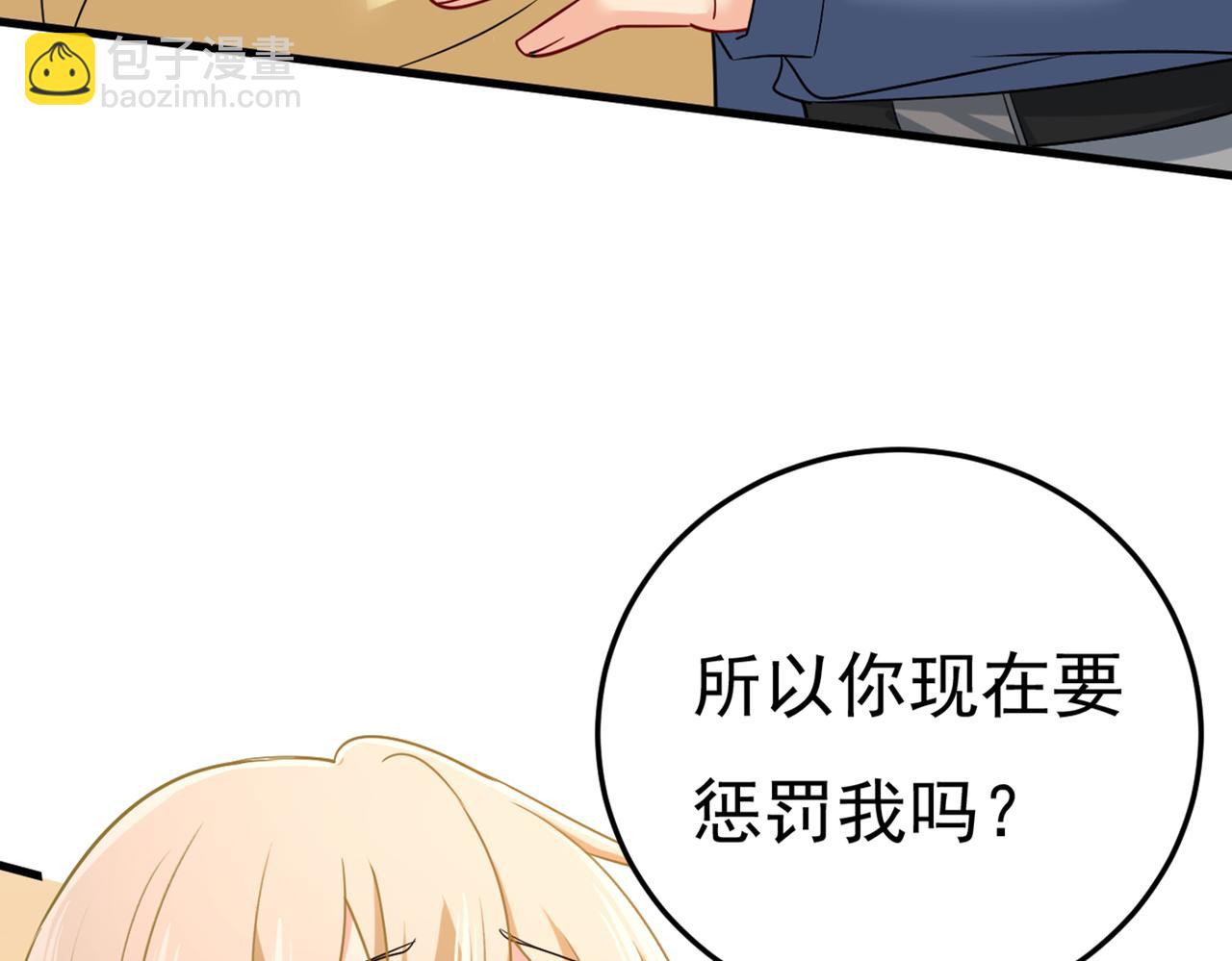 🍲总裁在上 第428话 宫欧，我让你报复我 第38页