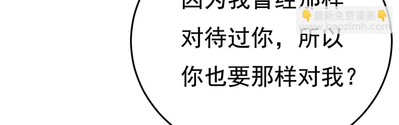 🍲总裁在上 第428话 宫欧，我让你报复我 第40页