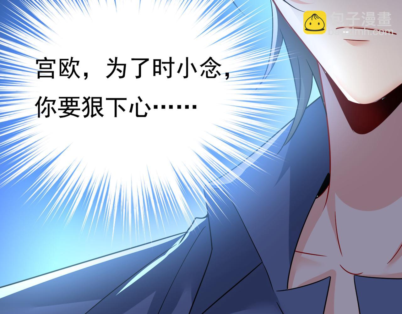 🍲总裁在上 第428话 宫欧，我让你报复我 第42页