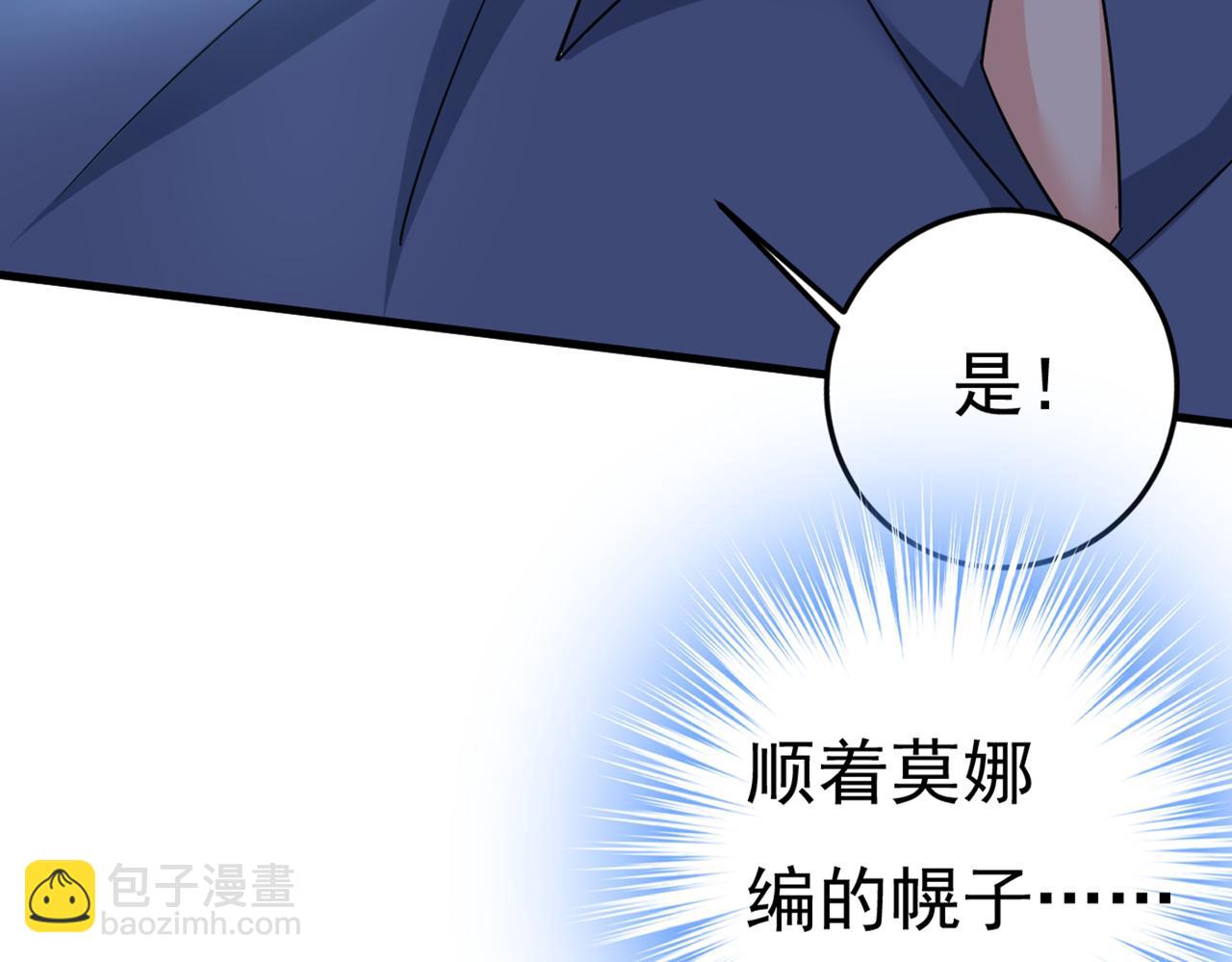 🍲总裁在上 第428话 宫欧，我让你报复我 第43页