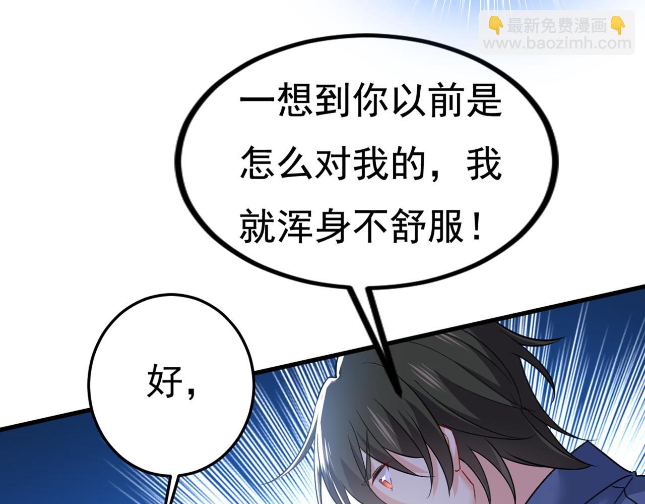 🍲总裁在上 第428话 宫欧，我让你报复我 第45页