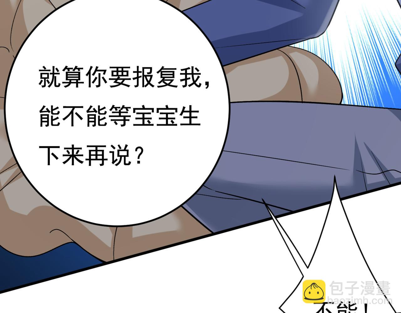 🍲总裁在上 第428话 宫欧，我让你报复我 第47页