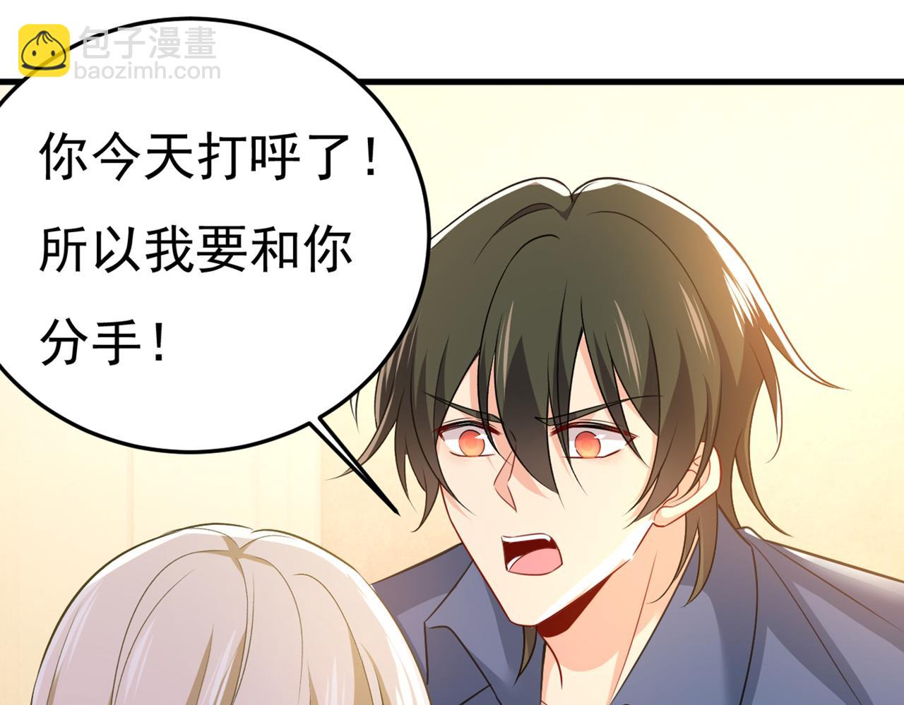 🍲总裁在上 第428话 宫欧，我让你报复我 第6页